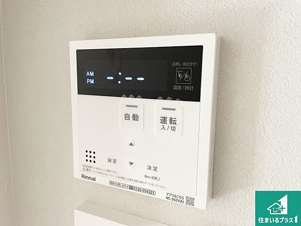 【給湯器リモコン(LDK側)】ボタン一つでお風呂のお湯はり・追い炊き可能!便利な呼び出し機能付き!表示文字が大きく読みやすい有機ELを採用!どの角度からも見やすくなっています。