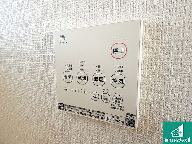 【浴室暖房乾燥機リモコン】浴室暖房乾燥機リモコン！浴室暖房・衣類乾燥・涼風・浴室換気、お風呂を快適・便利にする機能付き！暮らしに役立つ多彩な機能で一年中活躍します！