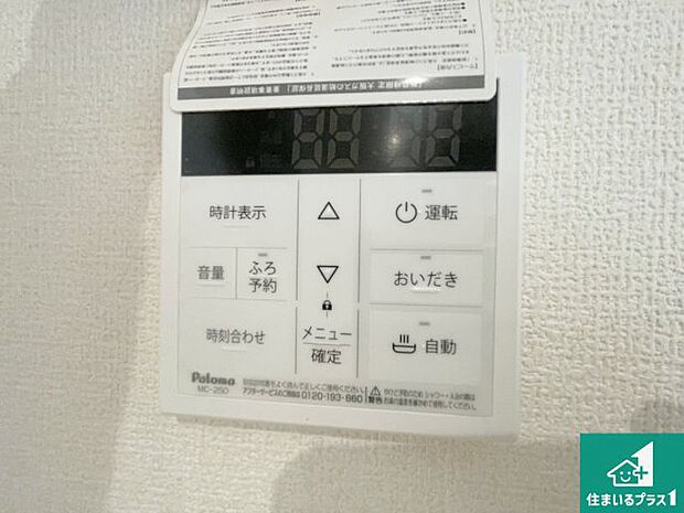 【給湯器リモコン(LDK側)】ボタン一つでお風呂のお湯はり・追い炊き可能!便利な呼び出し機能付き!表示文字が大きく読みやすい有機ELを採用!どの角度からも見やすくなっています。