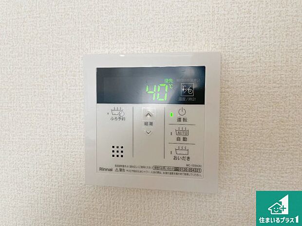 【給湯器リモコン(LDK側)】ボタン一つでお風呂のお湯はり・追い炊き可能!便利な呼び出し機能付き!表示文字が大きく読みやすい有機ELを採用!どの角度からも見やすくなっています。