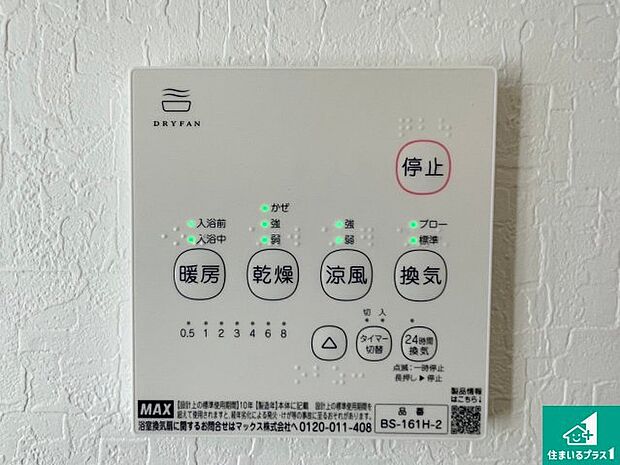 【浴室暖房乾燥機リモコン】浴室暖房乾燥機リモコン！浴室暖房・衣類乾燥・涼風・浴室換気、お風呂を快適・便利にする機能付き！暮らしに役立つ多彩な機能で一年中活躍します！