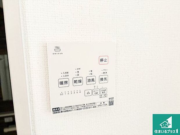 【浴室暖房乾燥機リモコン】浴室暖房乾燥機リモコン！浴室暖房・衣類乾燥・涼風・浴室換気、お風呂を快適・便利にする機能付き！暮らしに役立つ多彩な機能で一年中活躍します！