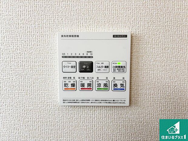 【浴室暖房乾燥機リモコン】浴室暖房乾燥機リモコン！浴室暖房・衣類乾燥・涼風・浴室換気、お風呂を快適・便利にする機能付き！暮らしに役立つ多彩な機能で一年中活躍します！