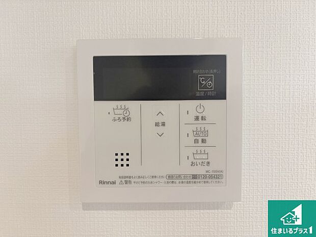 【給湯器リモコン（LDK側）】ボタン一つでお風呂のお湯はり・追い炊き可能！便利な呼び出し機能付き！表示文字が大きく読みやすい有機ＥＬを採用！どの角度からも見やすくなっています。