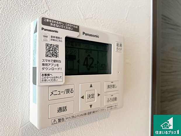 【給湯器リモコン（LDK側）】ボタン一つでお風呂のお湯はり・追い炊き可能！便利な呼び出し機能付き！表示文字が大きく読みやすい有機ＥＬを採用！どの角度からも見やすくなっています。