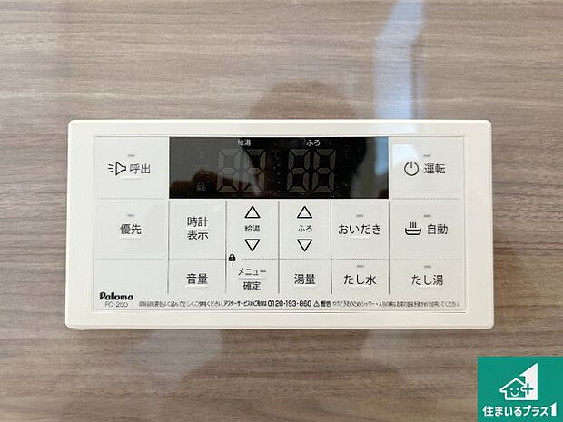 【給湯器リモコン（浴室側）】省エネタイプの給湯器でお湯はり・追い炊き自由自在！お子様から高齢者の方まで、みんなが操作しやすいボタン配置です。