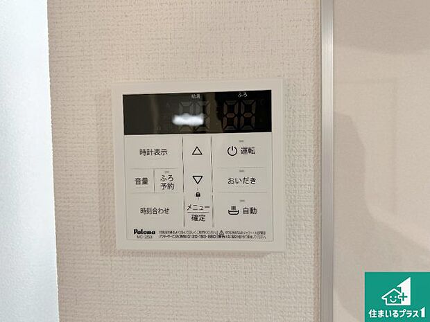【給湯器リモコン（LDK側）】ボタン一つでお風呂のお湯はり・追い炊き可能！便利な呼び出し機能付き！表示文字が大きく読みやすい有機ＥＬを採用！どの角度からも見やすくなっています。