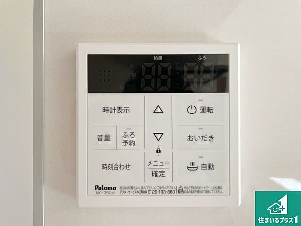 【給湯器リモコン(LDK側)】ボタン一つでお風呂のお湯はり・追い炊き可能!便利な呼び出し機能付き!表示文字が大きく読みやすい有機ELを採用!どの角度からも見やすくなっています。