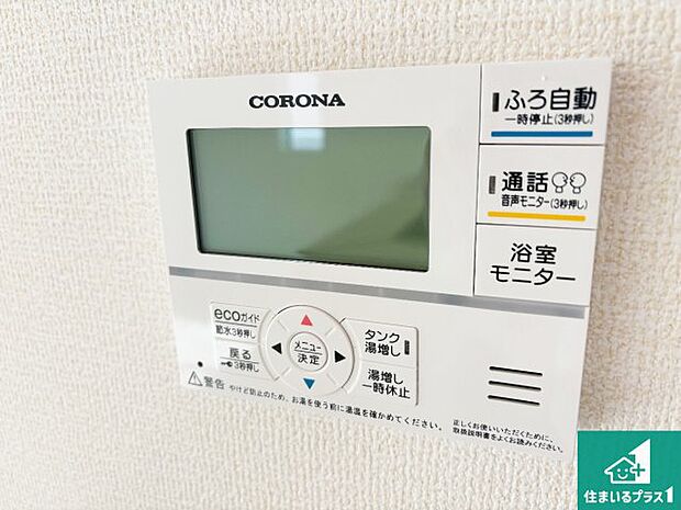 【給湯器リモコン（LDK側）】ボタン一つでお風呂のお湯はり・追い炊き可能！便利な呼び出し機能付き！表示文字が大きく読みやすい有機ＥＬを採用！どの角度からも見やすくなっています。