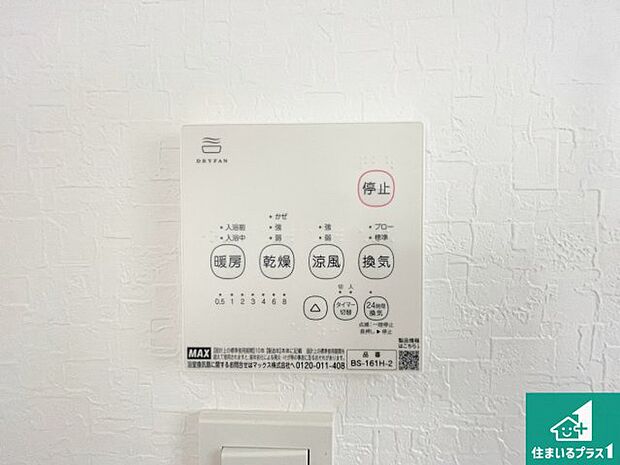 【浴室暖房乾燥機リモコン】浴室暖房乾燥機リモコン！浴室暖房・衣類乾燥・涼風・浴室換気、お風呂を快適・便利にする機能付き！暮らしに役立つ多彩な機能で一年中活躍します！