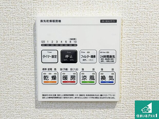 【浴室暖房乾燥機リモコン】浴室暖房乾燥機リモコン！浴室暖房・衣類乾燥・涼風・浴室換気、お風呂を快適・便利にする機能付き！暮らしに役立つ多彩な機能で一年中活躍します！
