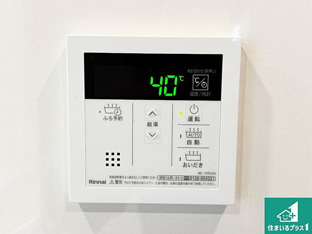 【給湯器リモコン（LDK側）】ボタン一つでお風呂のお湯はり・追い炊き可能！便利な呼び出し機能付き！表示文字が大きく読みやすい有機ＥＬを採用！どの角度からも見やすくなっています。