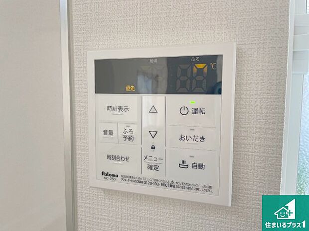 【給湯器リモコン（LDK側）】ボタン一つでお風呂のお湯はり・追い炊き可能！便利な呼び出し機能付き！表示文字が大きく読みやすい有機ＥＬを採用！どの角度からも見やすくなっています。