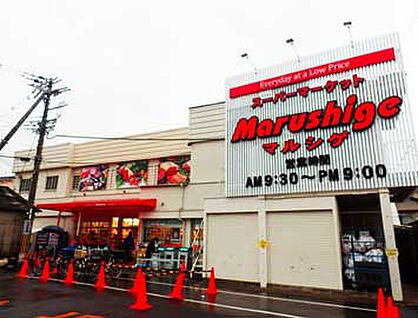 マルシゲ八尾店 徒歩960m
