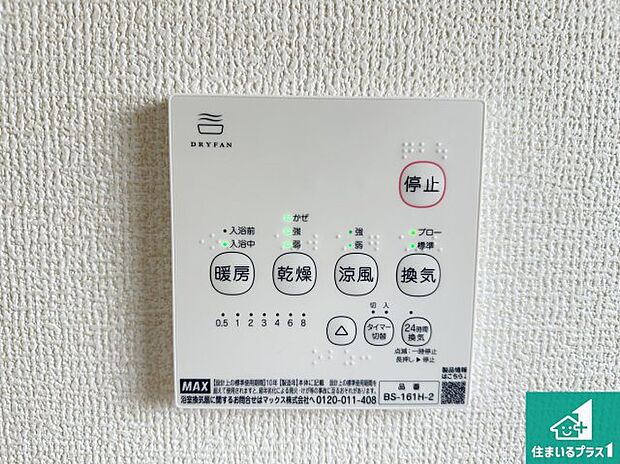 【浴室暖房乾燥機リモコン】浴室暖房乾燥機リモコン!浴室暖房・衣類乾燥・涼風・浴室換気、お風呂を快適・便利にする機能付き!暮らしに役立つ多彩な機能で一年中活躍します!