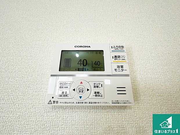 【給湯器リモコン(LDK側)】ボタン一つでお風呂のお湯はり・追い炊き可能!便利な呼び出し機能付き!表示文字が大きく読みやすい有機ELを採用!どの角度からも見やすくなっています。