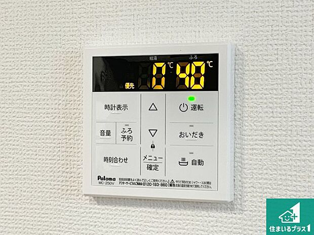 【給湯器リモコン(LDK側)】ボタン一つでお風呂のお湯はり・追い炊き可能!便利な呼び出し機能付き!表示文字が大きく読みやすい有機ELを採用!どの角度からも見やすくなっています。