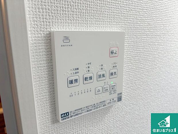 【浴室暖房乾燥機リモコン】浴室暖房乾燥機リモコン!浴室暖房・衣類乾燥・涼風・浴室換気、お風呂を快適・便利にする機能付き!暮らしに役立つ多彩な機能で一年中活躍します!