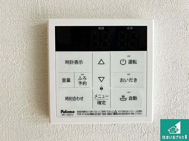 【給湯器リモコン（LDK側）】ボタン一つでお風呂のお湯はり・追い炊き可能！便利な呼び出し機能付き！表示文字が大きく読みやすい有機ＥＬを採用！どの角度からも見やすくなっています。