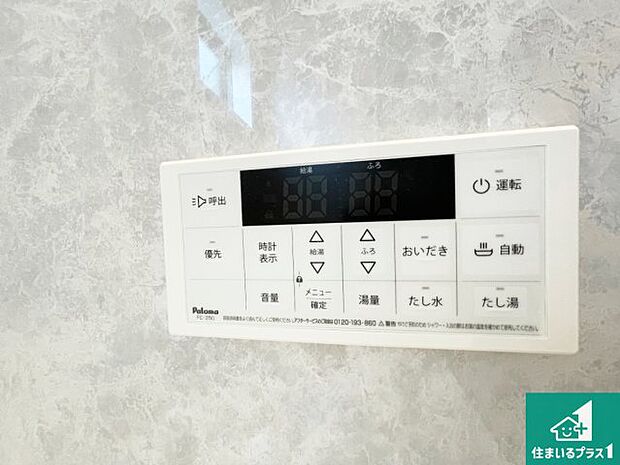 【給湯器リモコン(浴室側)】省エネタイプの給湯器でお湯はり・追い炊き自由自在!お子様から高齢者の方まで、みんなが操作しやすいボタン配置です。