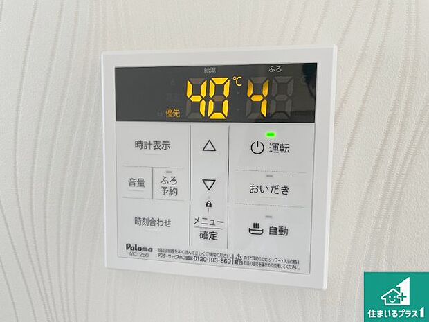 【給湯器リモコン（LDK側）】ボタン一つでお風呂のお湯はり・追い炊き可能！便利な呼び出し機能付き！表示文字が大きく読みやすい有機ＥＬを採用！どの角度からも見やすくなっています。