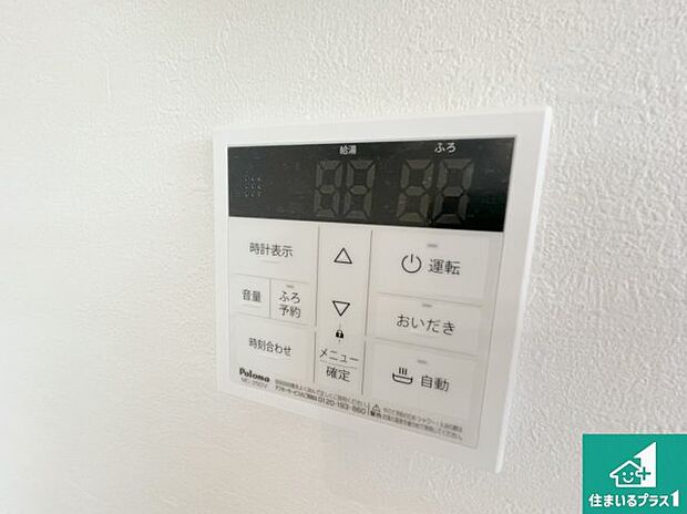 【給湯器リモコン(LDK側)】ボタン一つでお風呂のお湯はり・追い炊き可能!便利な呼び出し機能付き!表示文字が大きく読みやすい有機ELを採用!どの角度からも見やすくなっています。