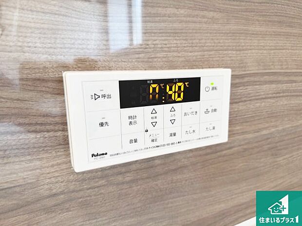 【給湯器リモコン(浴室側)】省エネタイプの給湯器でお湯はり・追い炊き自由自在!お子様から高齢者の方まで、みんなが操作しやすいボタン配置です。