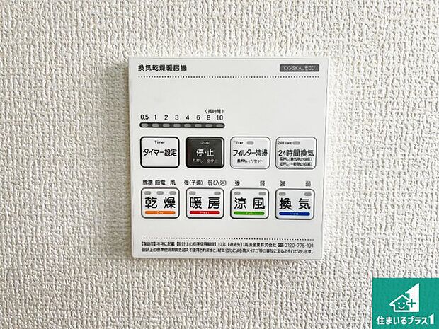 【浴室暖房乾燥機リモコン】浴室暖房乾燥機リモコン!浴室暖房・衣類乾燥・涼風・浴室換気、お風呂を快適・便利にする機能付き!暮らしに役立つ多彩な機能で一年中活躍します!