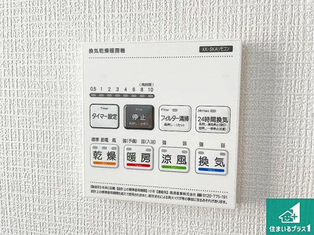 【浴室暖房乾燥機リモコン】浴室暖房乾燥機リモコン！浴室暖房・衣類乾燥・涼風・浴室換気、お風呂を快適・便利にする機能付き！暮らしに役立つ多彩な機能で一年中活躍します！