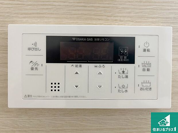 【給湯器リモコン（浴室側）】省エネタイプの給湯器でお湯はり・追い炊き自由自在！お子様から高齢者の方まで、みんなが操作しやすいボタン配置です。