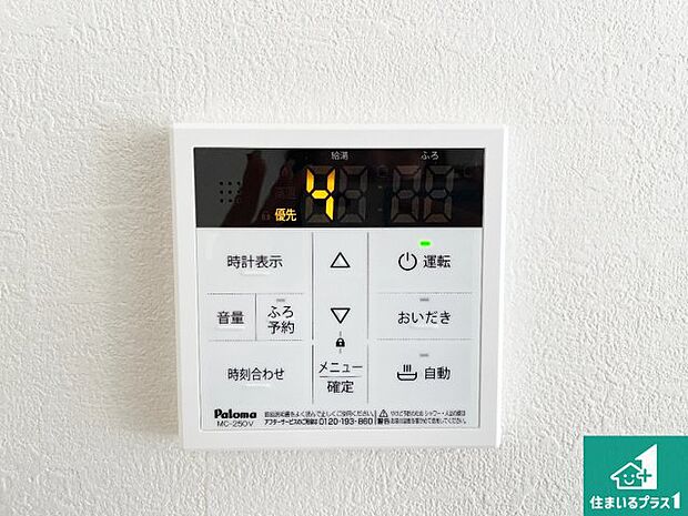 【給湯器リモコン(LDK側)】ボタン一つでお風呂のお湯はり・追い炊き可能!便利な呼び出し機能付き!表示文字が大きく読みやすい有機ELを採用!どの角度からも見やすくなっています。
