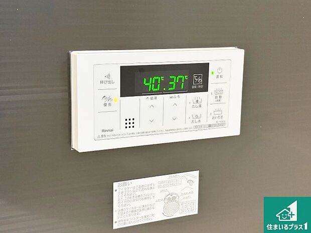 【給湯器リモコン(浴室側)】省エネタイプの給湯器でお湯はり・追い炊き自由自在!お子様から高齢者の方まで、みんなが操作しやすいボタン配置です。