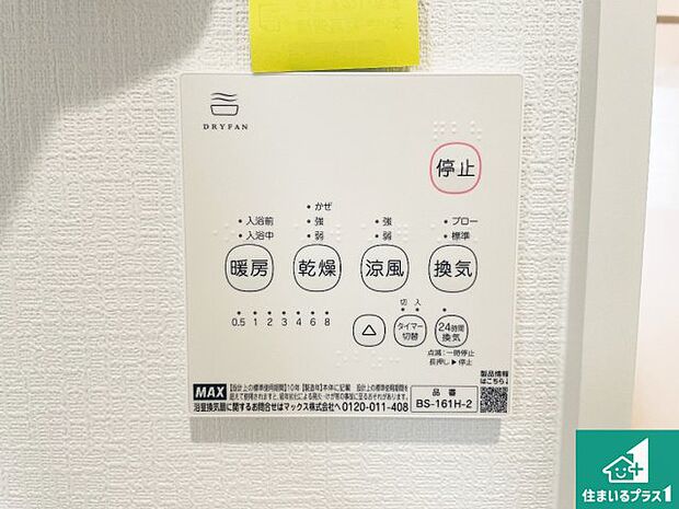 【浴室暖房乾燥機リモコン】浴室暖房乾燥機リモコン！浴室暖房・衣類乾燥・涼風・浴室換気、お風呂を快適・便利にする機能付き！暮らしに役立つ多彩な機能で一年中活躍します！
