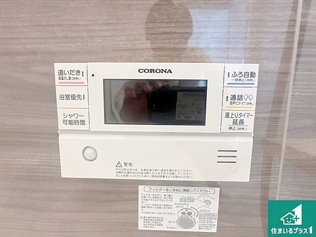 【給湯器リモコン（浴室側）】省エネタイプの給湯器でお湯はり・追い炊き自由自在！お子様から高齢者の方まで、みんなが操作しやすいボタン配置です。
