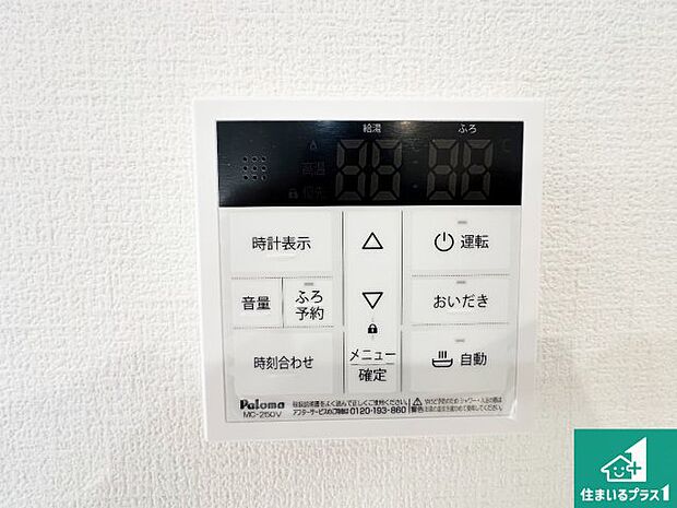 【給湯器リモコン(LDK側)】ボタン一つでお風呂のお湯はり・追い炊き可能!便利な呼び出し機能付き!表示文字が大きく読みやすい有機ELを採用!どの角度からも見やすくなっています。