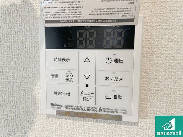 【給湯器リモコン(LDK側)】ボタン一つでお風呂のお湯はり・追い炊き可能!便利な呼び出し機能付き!表示文字が大きく読みやすい有機ELを採用!どの角度からも見やすくなっています。