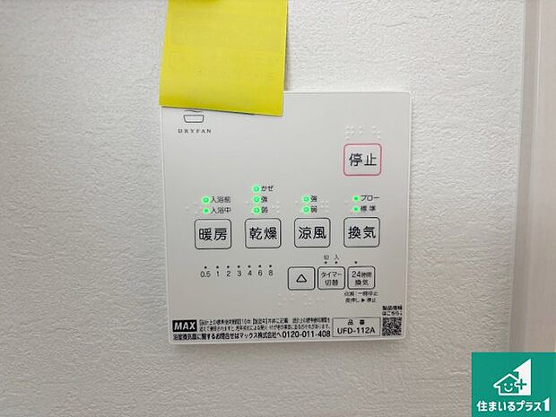 【浴室暖房乾燥機リモコン】浴室暖房乾燥機リモコン！浴室暖房・衣類乾燥・涼風・浴室換気、お風呂を快適・便利にする機能付き！暮らしに役立つ多彩な機能で一年中活躍します！