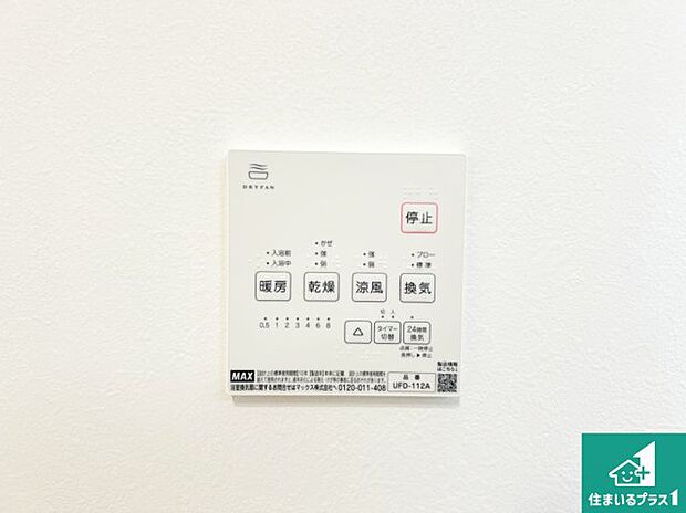 【浴室暖房乾燥機リモコン】浴室暖房乾燥機リモコン!浴室暖房・衣類乾燥・涼風・浴室換気、お風呂を快適・便利にする機能付き!暮らしに役立つ多彩な機能で一年中活躍します!