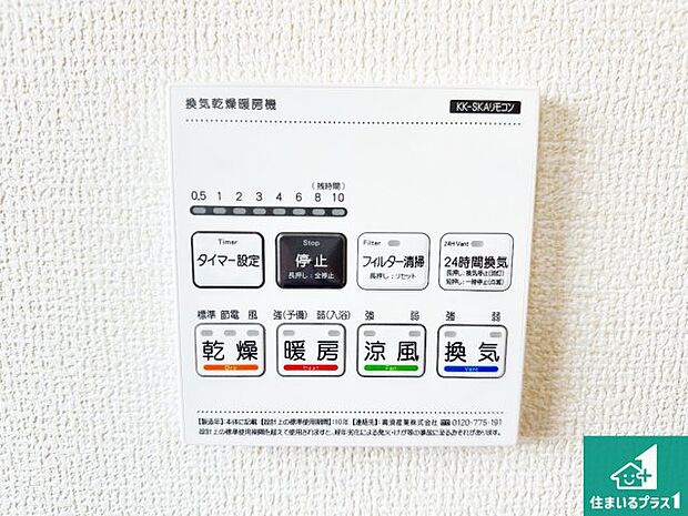 【浴室暖房乾燥機リモコン】浴室暖房乾燥機リモコン!浴室暖房・衣類乾燥・涼風・浴室換気、お風呂を快適・便利にする機能付き!暮らしに役立つ多彩な機能で一年中活躍します!