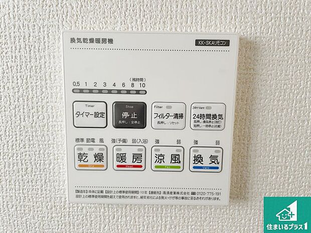 【浴室暖房乾燥機リモコン】浴室暖房乾燥機リモコン！浴室暖房・衣類乾燥・涼風・浴室換気、お風呂を快適・便利にする機能付き！暮らしに役立つ多彩な機能で一年中活躍します！