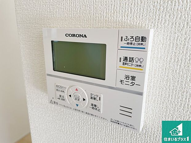 【給湯器リモコン（LDK側）】ボタン一つでお風呂のお湯はり・追い炊き可能！便利な呼び出し機能付き！表示文字が大きく読みやすい有機ＥＬを採用！どの角度からも見やすくなっています。