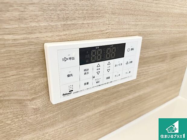 【給湯器リモコン（浴室側）】省エネタイプの給湯器でお湯はり・追い炊き自由自在！お子様から高齢者の方まで、みんなが操作しやすいボタン配置です。