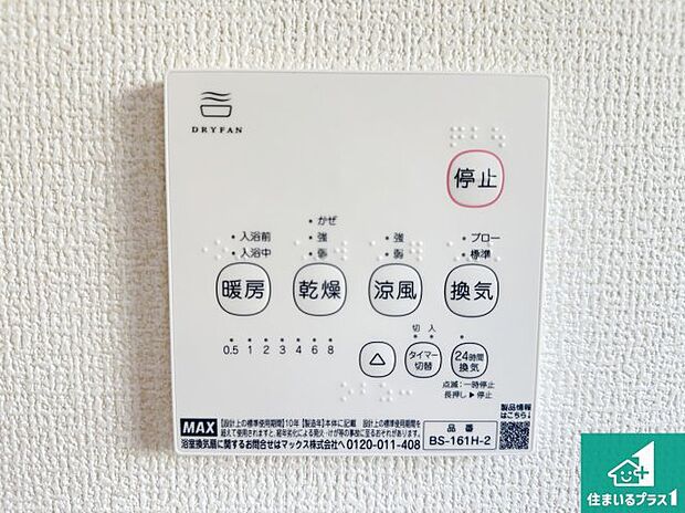 【浴室暖房乾燥機リモコン】浴室暖房乾燥機リモコン！浴室暖房・衣類乾燥・涼風・浴室換気、お風呂を快適・便利にする機能付き！暮らしに役立つ多彩な機能で一年中活躍します！