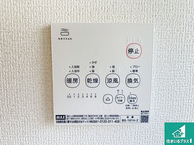 【浴室暖房乾燥機リモコン】浴室暖房乾燥機リモコン！浴室暖房・衣類乾燥・涼風・浴室換気、お風呂を快適・便利にする機能付き！暮らしに役立つ多彩な機能で一年中活躍します！