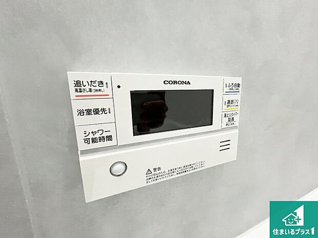 【給湯器リモコン（浴室側）】給湯器リモコン（浴室側）省エネタイプの給湯器でお湯はり・追い炊き自由自在！お子様から高齢者の方まで、みんなが操作しやすいボタン配置です。