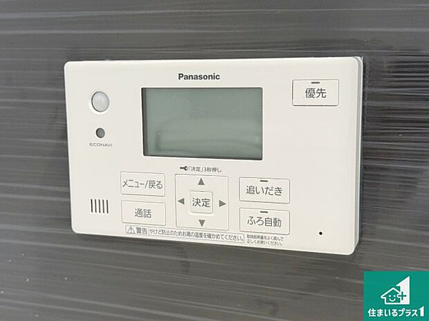 【給湯器リモコン(浴室側)】省エネタイプの給湯器でお湯はり・追い炊き自由自在!お子様から高齢者の方まで、みんなが操作しやすいボタン配置です。