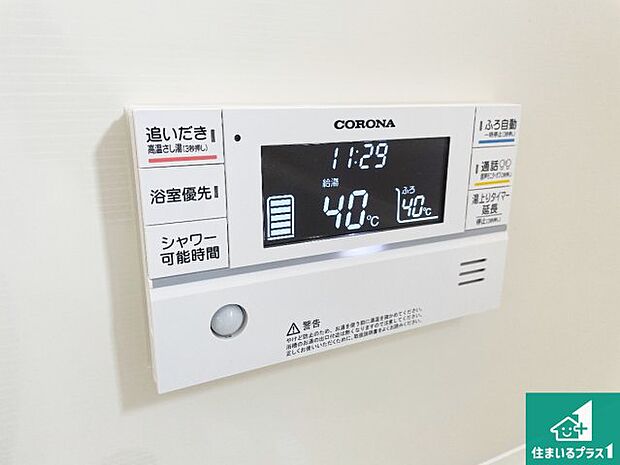【給湯器リモコン(浴室側)】省エネタイプの給湯器でお湯はり・追い炊き自由自在!お子様から高齢者の方まで、みんなが操作しやすいボタン配置です。