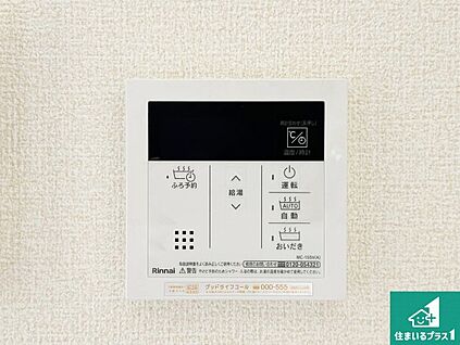給湯器リモコン（LDK側）