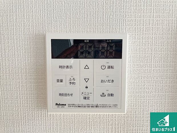 【給湯器リモコン(LDK側)】ボタン一つでお風呂のお湯はり・追い炊き可能!便利な呼び出し機能付き!表示文字が大きく読みやすい有機ELを採用!どの角度からも見やすくなっています。