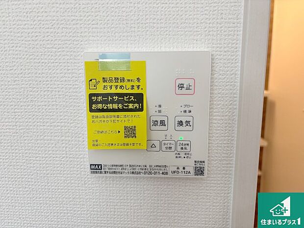【浴室暖房乾燥機リモコン】浴室暖房乾燥機リモコン!浴室暖房・衣類乾燥・涼風・浴室換気、お風呂を快適・便利にする機能付き!暮らしに役立つ多彩な機能で一年中活躍します!